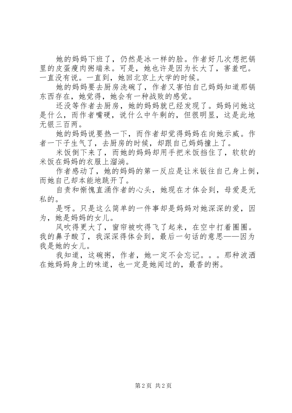 读《我和妈妈的粥》有感_第2页