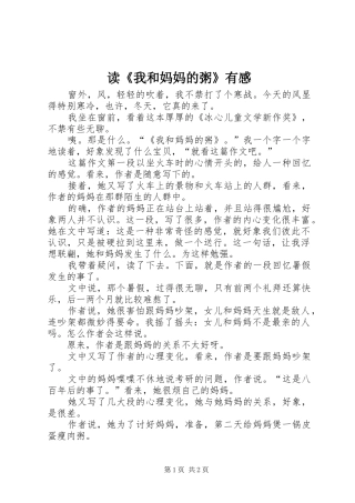 读《我和妈妈的粥》有感
