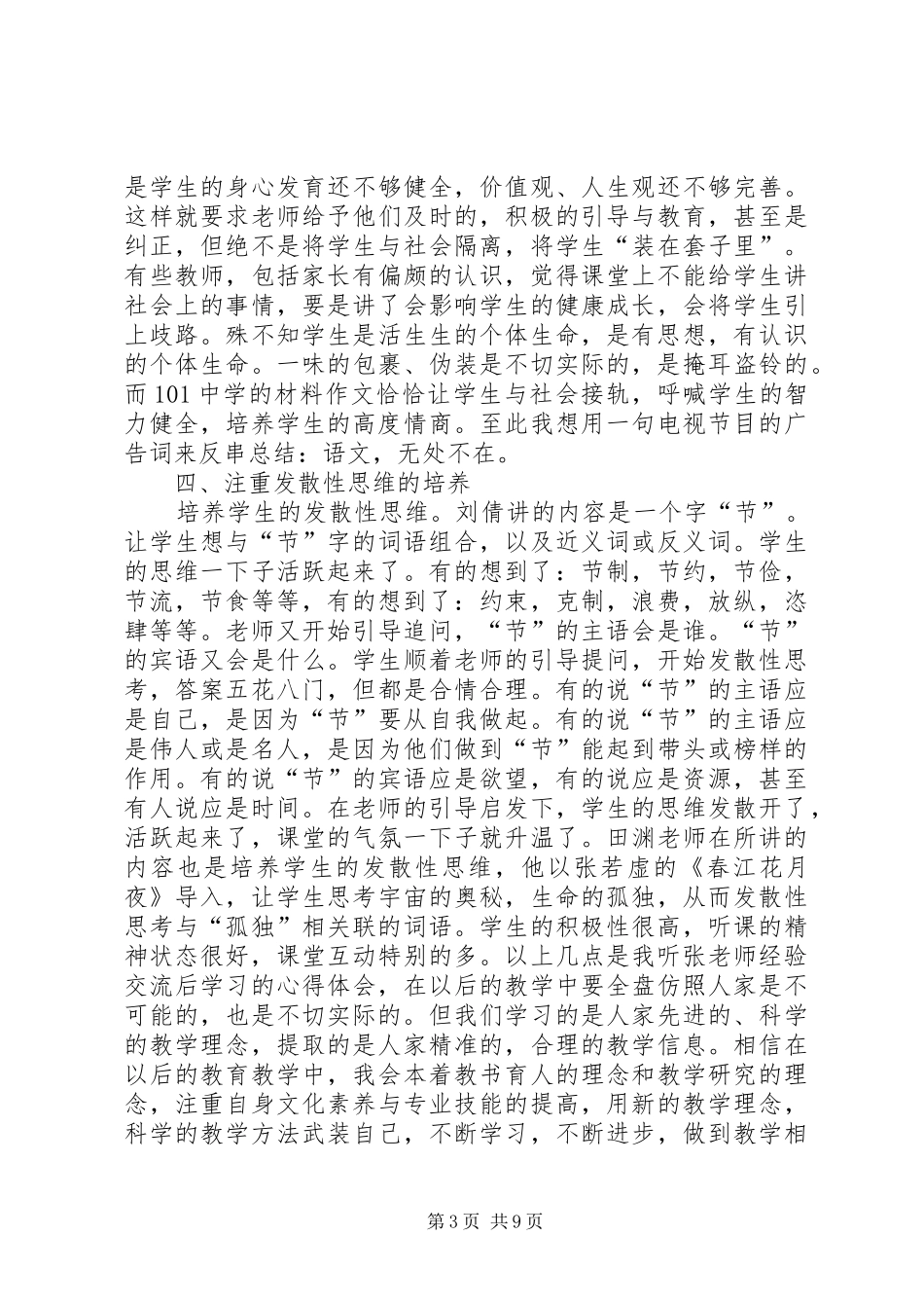 《我的校医培训心得体会》马春艳_第3页