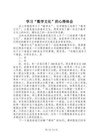学习“数学文化”的心得体会