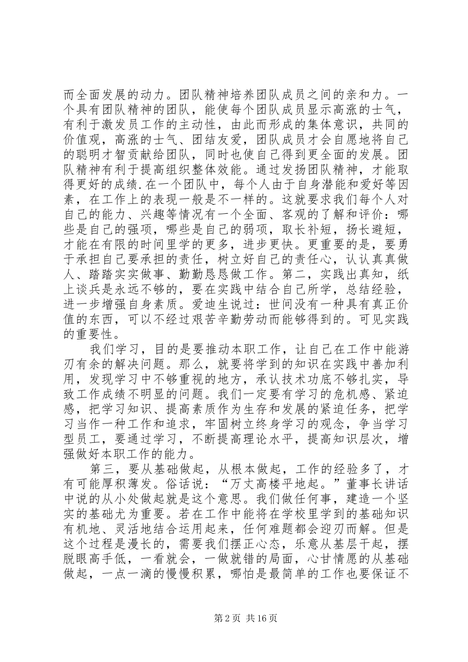 《董事长在XX年新员工培训动员会议上的讲话》心得体会_第2页