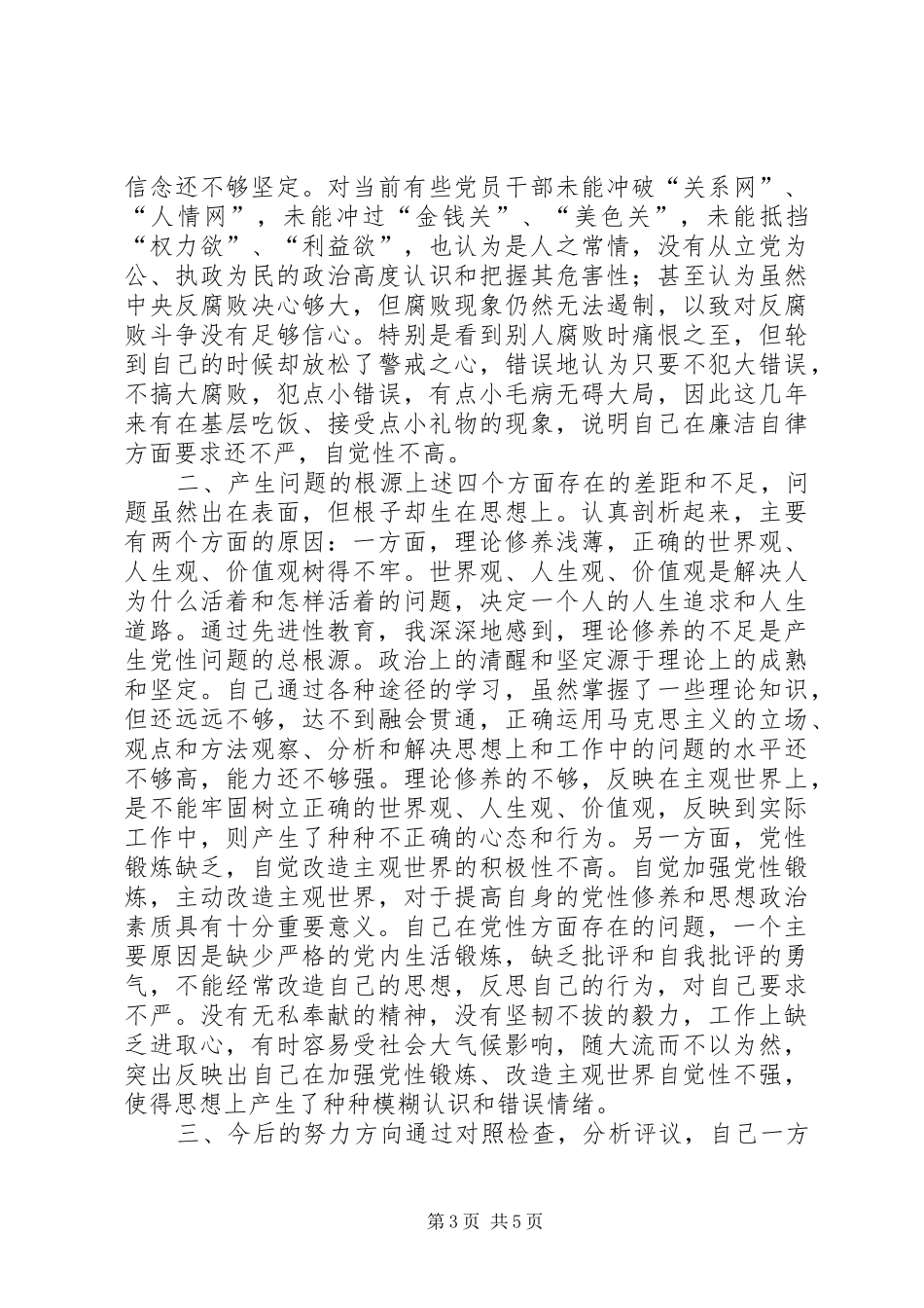 学习体会交流：增强理论修养发扬奉献精神_第3页