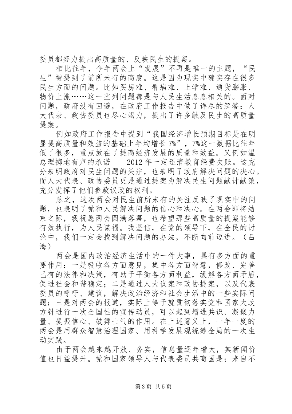 学两会精神议总理报告心得体会[精选合集]_第3页