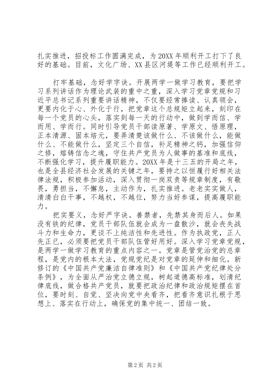 “两学一做”学习心得体会：基础在学，关键在做，念好四字诀_第2页