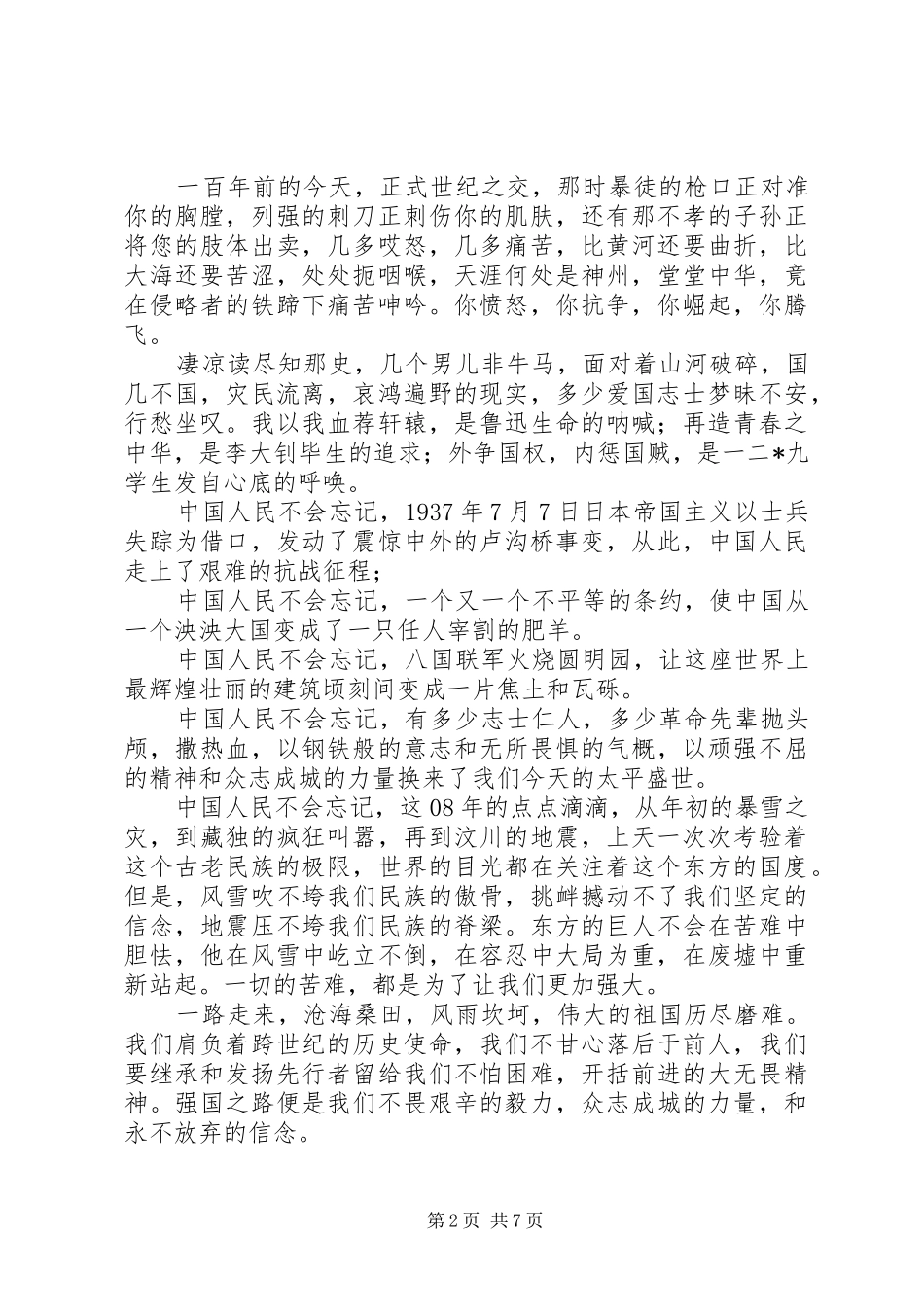 纪念一二九活动心得体会感想_第2页