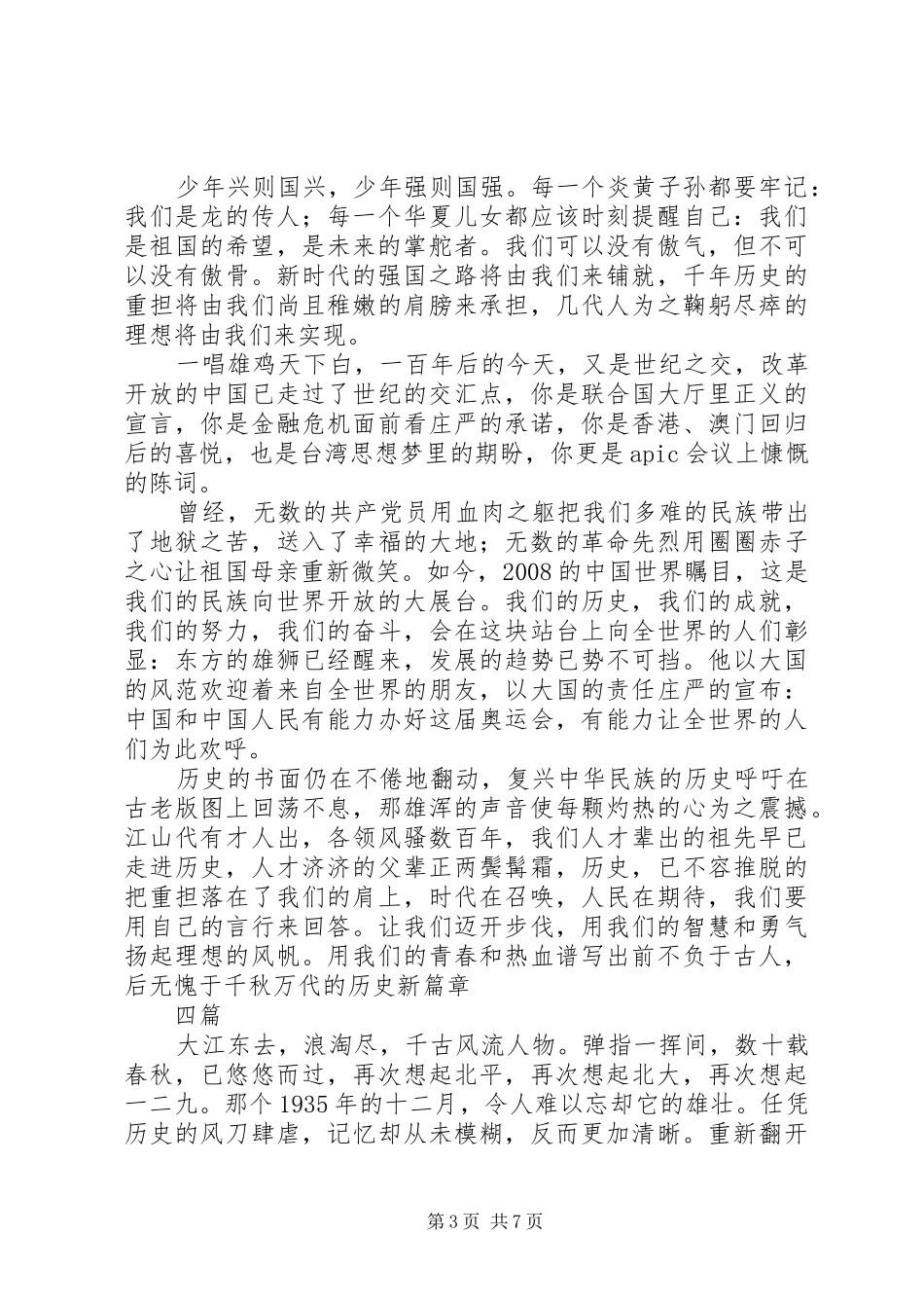 纪念一二九活动心得体会感想_第3页