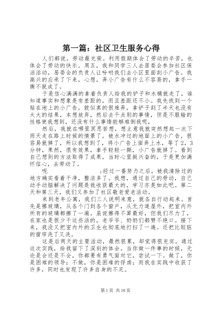 第一篇：社区卫生服务心得