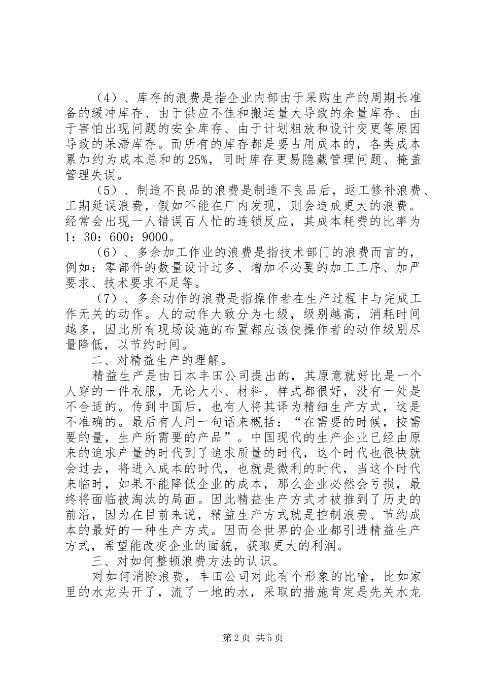 参加精益生产培训心得_第2页