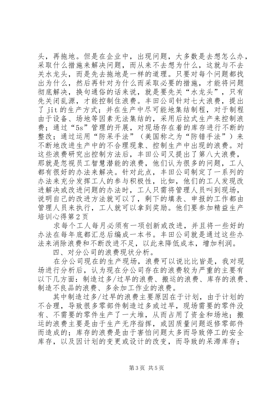参加精益生产培训心得_第3页