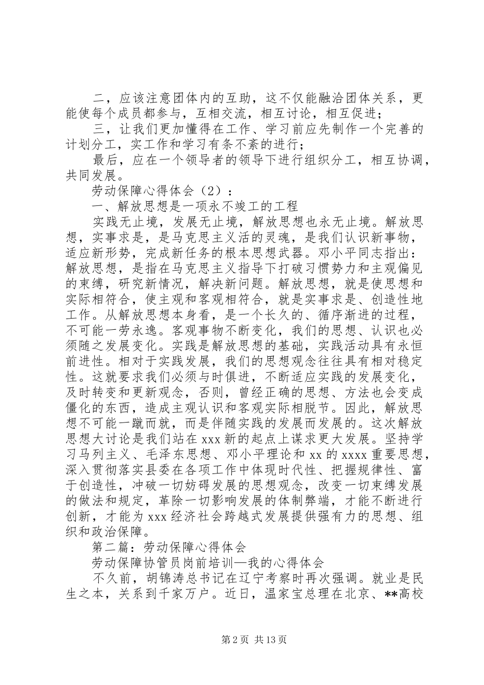 第一篇：劳动保障心得体会_第2页