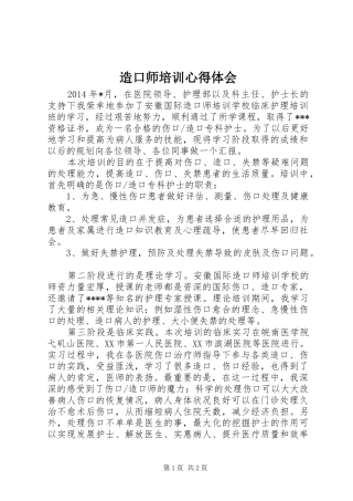 造口师培训心得体会