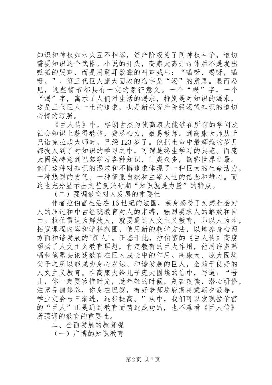 读《巨人传》有感_第2页