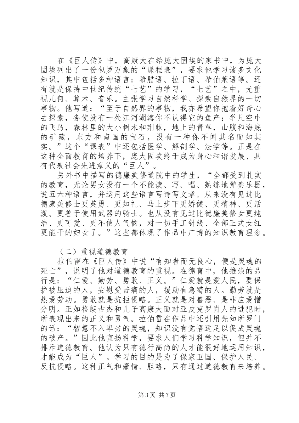 读《巨人传》有感_第3页