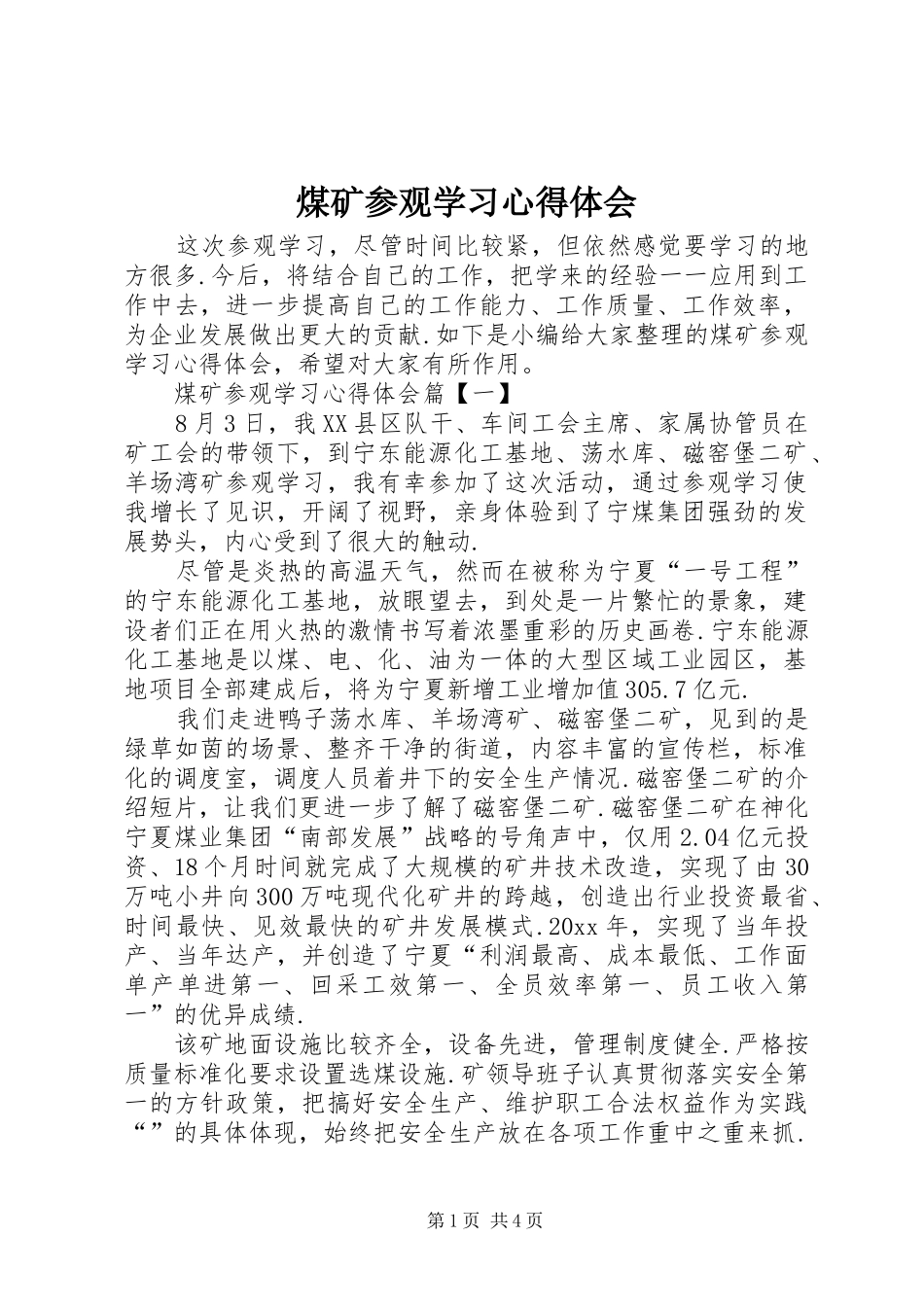 煤矿参观学习心得体会_第1页