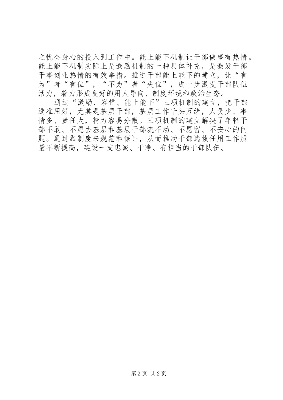 三项机制心得体会大全_第2页