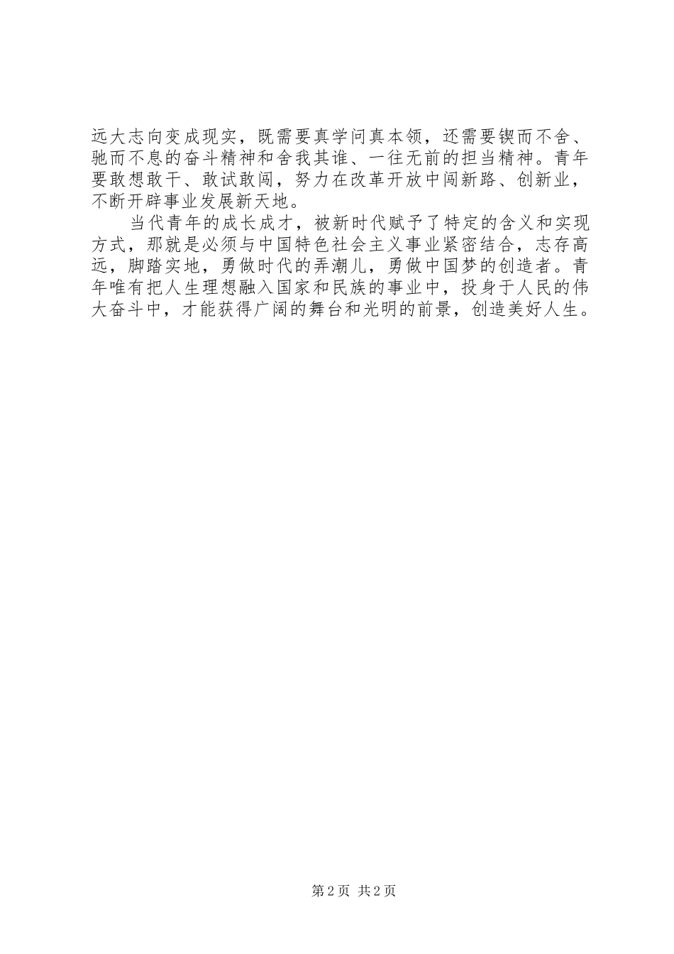 当代青年开展“正风肃纪”集中教育整顿的心得体会_第2页