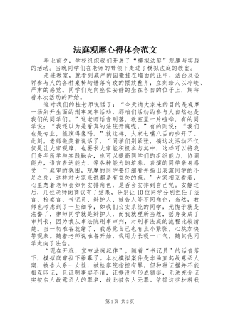 法庭观摩心得体会范文