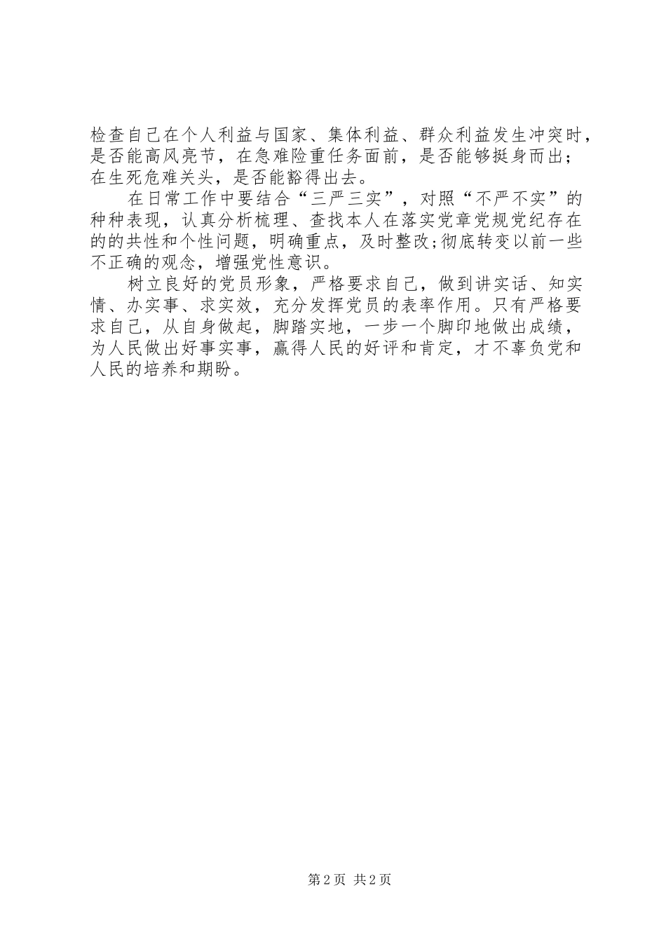 学习党章党规心得体会和感悟_第2页