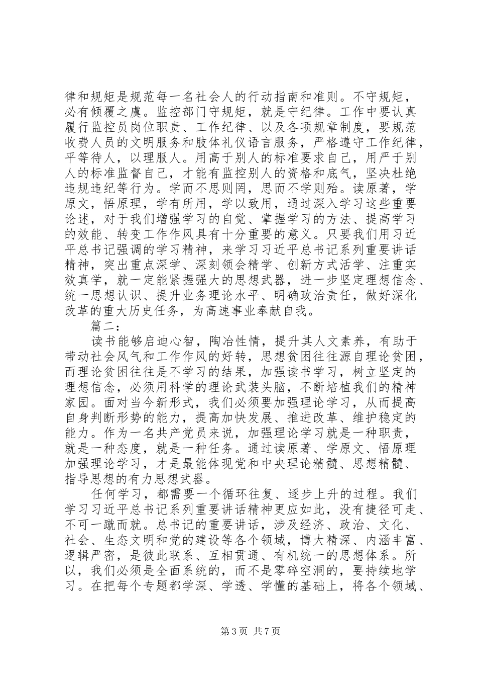 读原著悟原理读书心得体会两篇_第3页