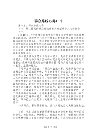 群众路线心得(一)