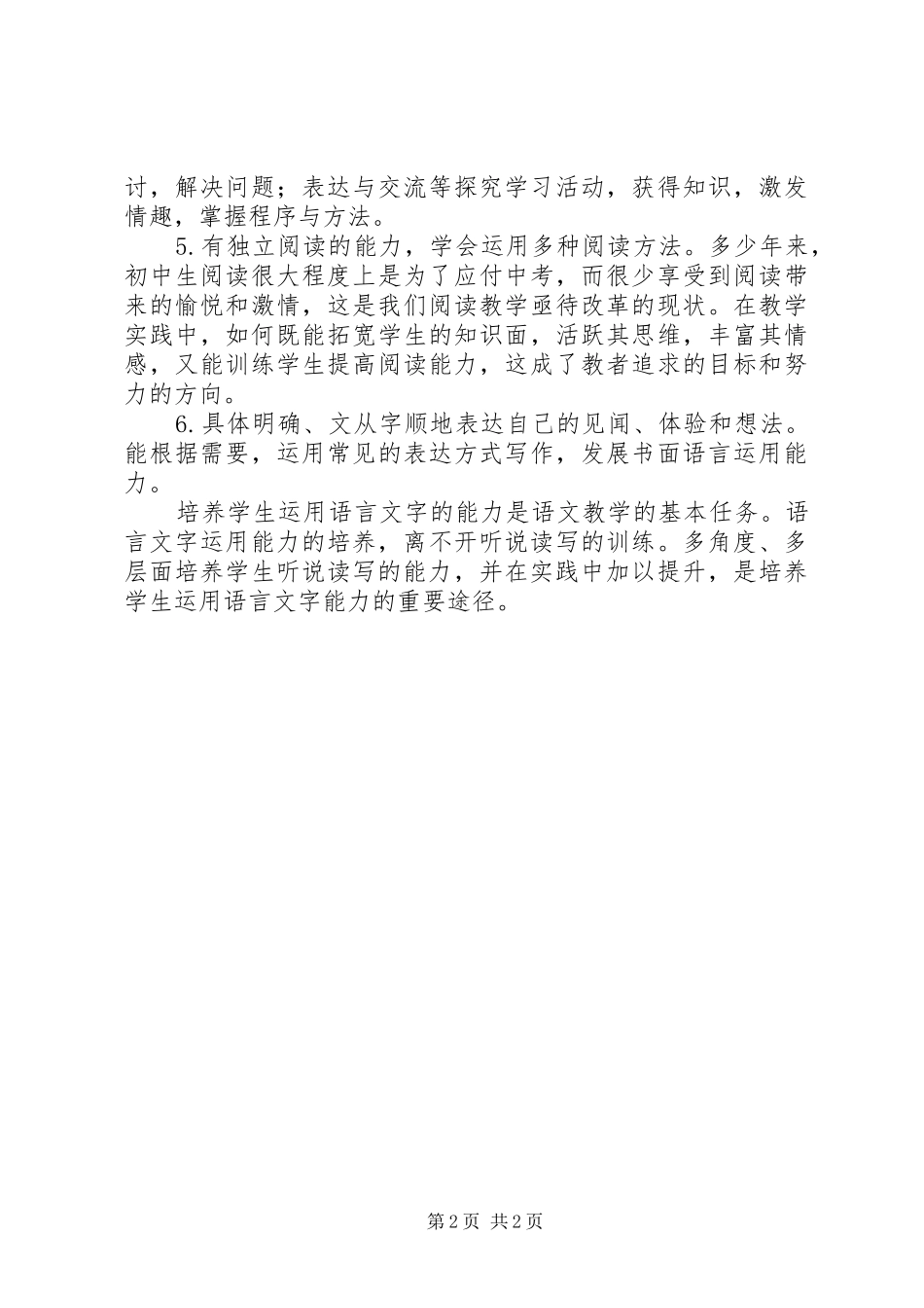 学习《义务教育语文课程标准》的心得体会_第2页