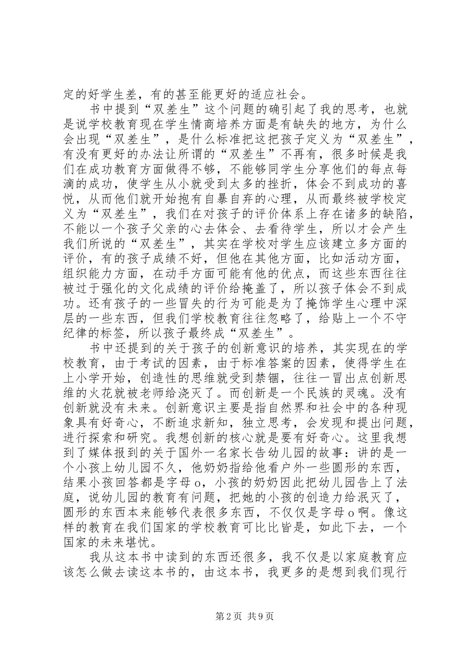 读《父亲教育决定孩子的一生》有感_第2页