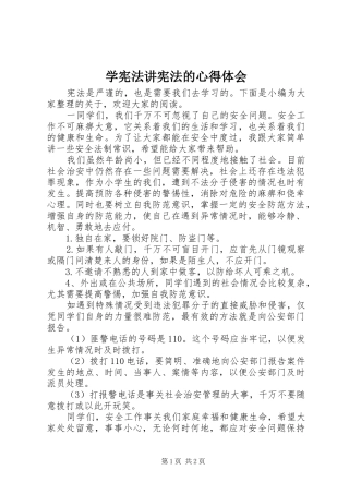 学宪法讲宪法的心得体会