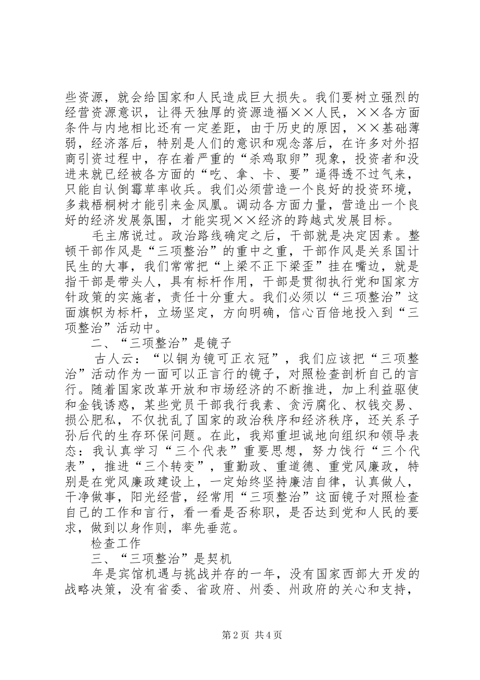 三项整治学习心得体会_第2页