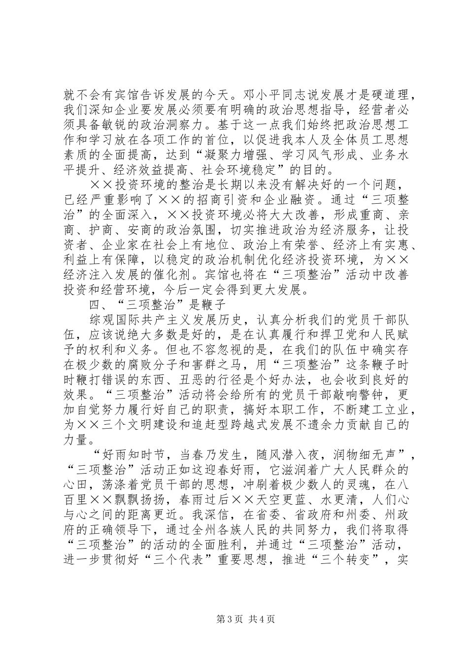 三项整治学习心得体会_第3页