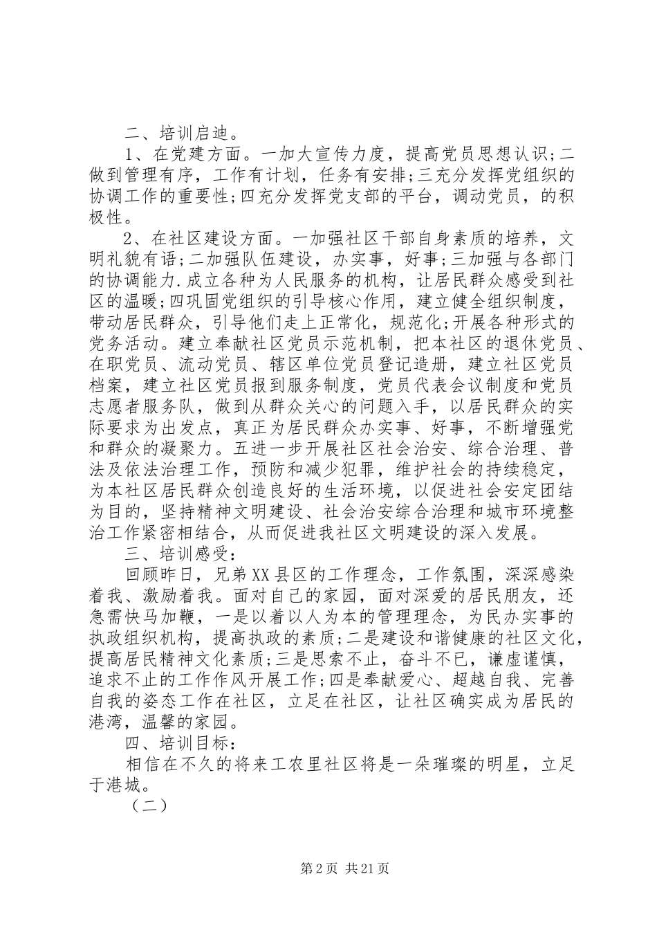 社区书记挂职培训心得体会十篇_第2页