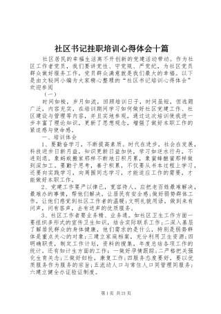 社区书记挂职培训心得体会十篇