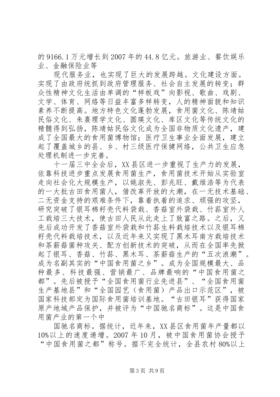 改革开放红色土地的飞跃参观古田会议遗址有感_第3页
