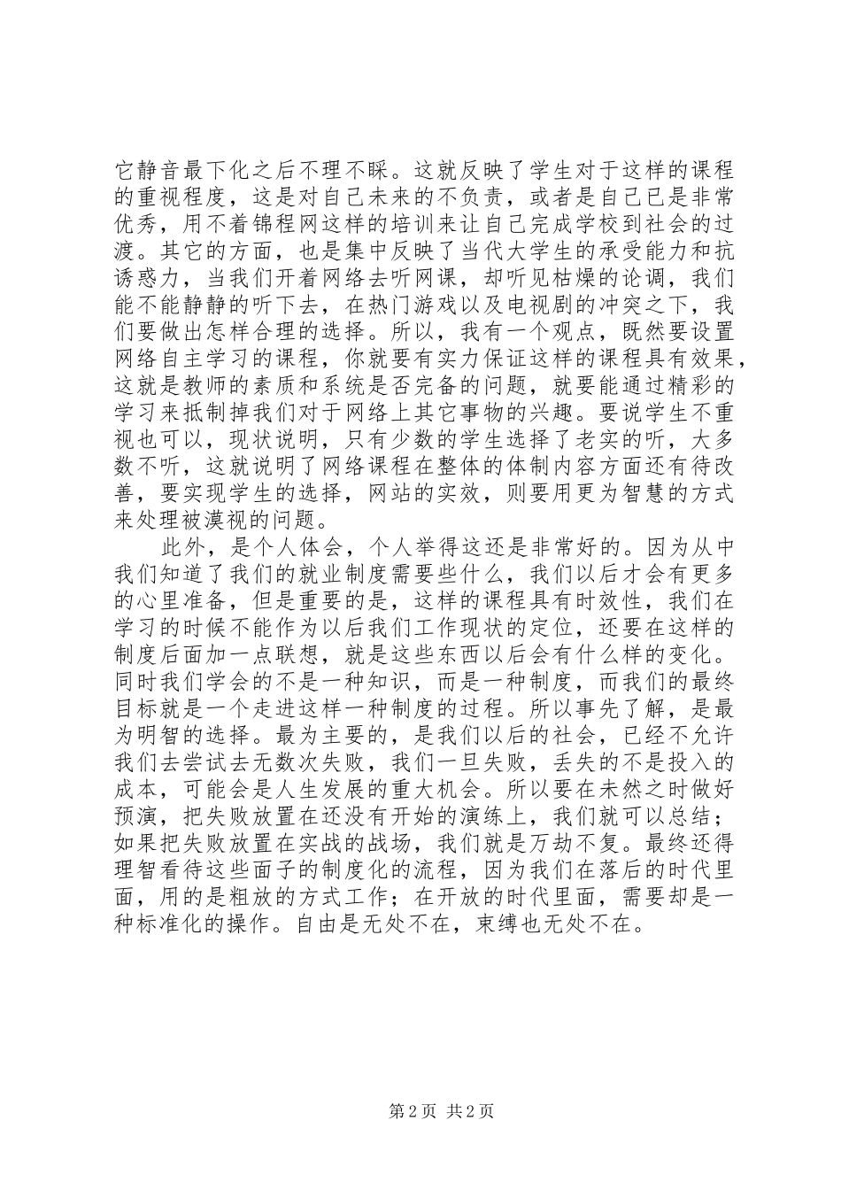 锦程网学习心得_第2页