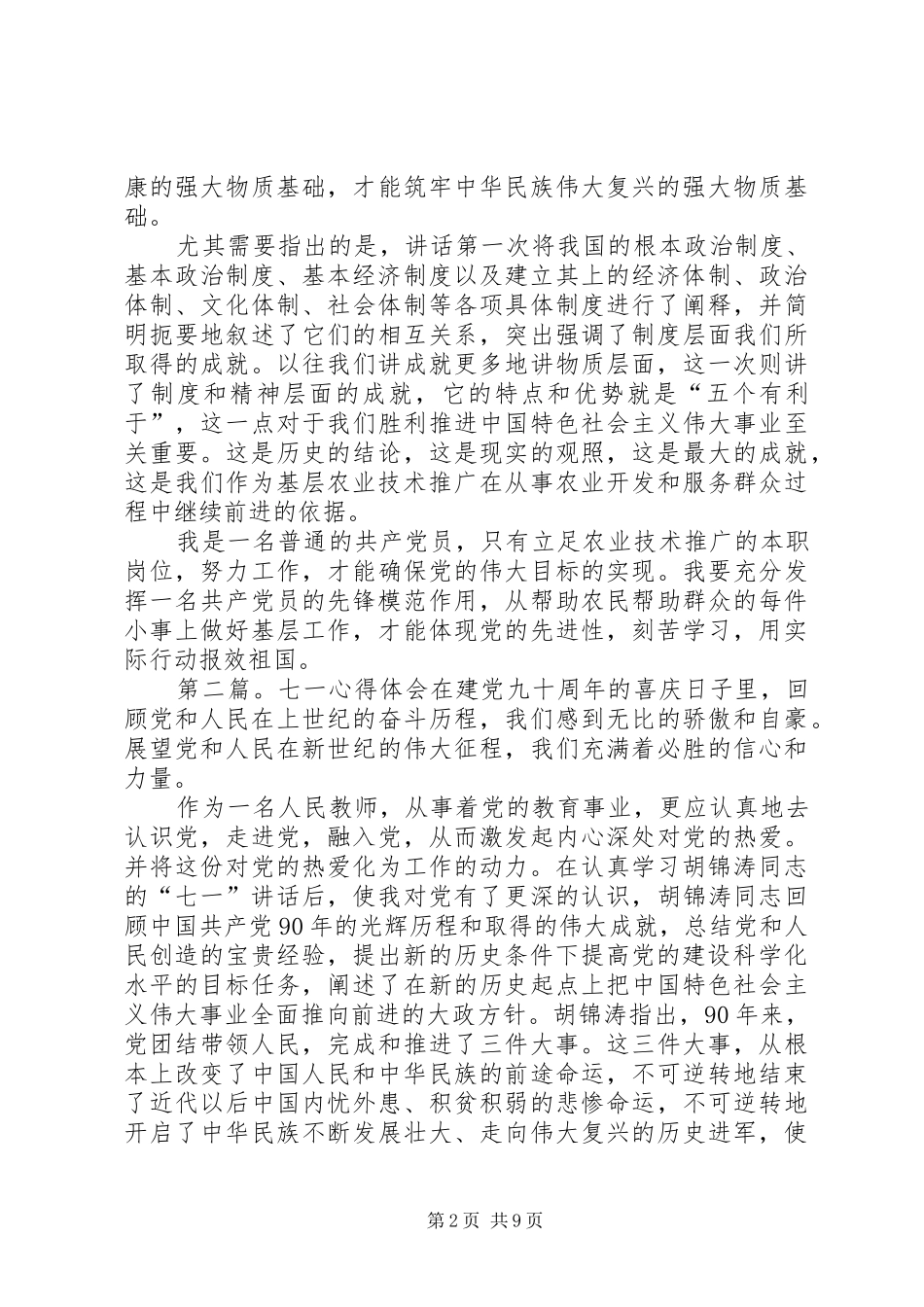 心得体会,七一_第2页