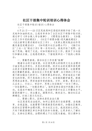 社区干部集中轮训培训心得体会