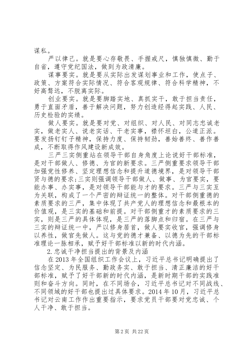 个人践行三严三实心得体会_第2页