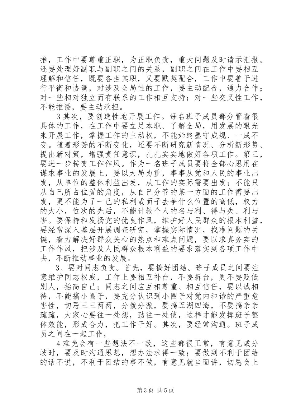 盖中强心得体会_第3页