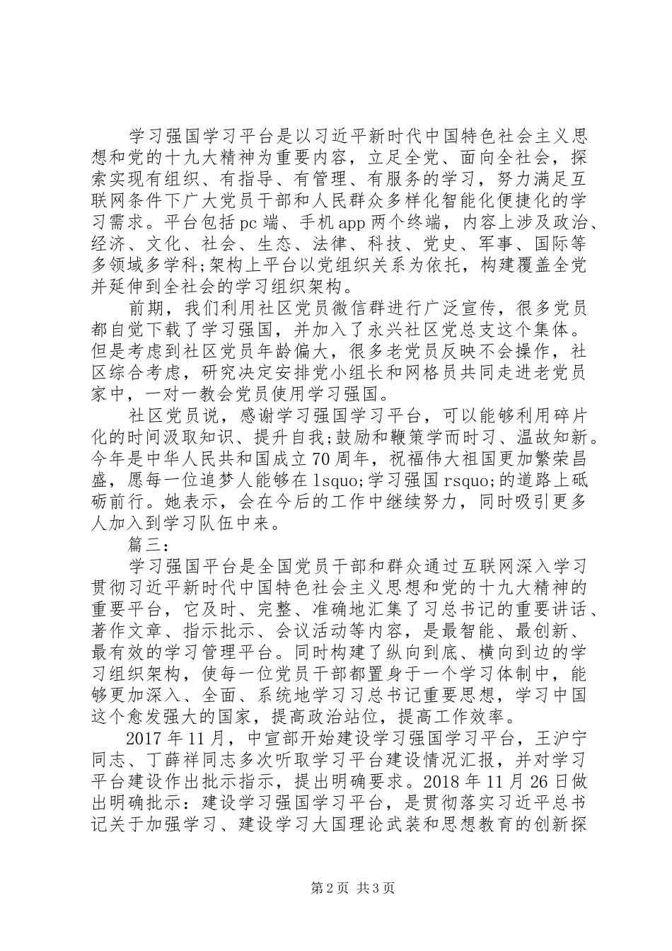 学习强国心得体会三篇_第2页