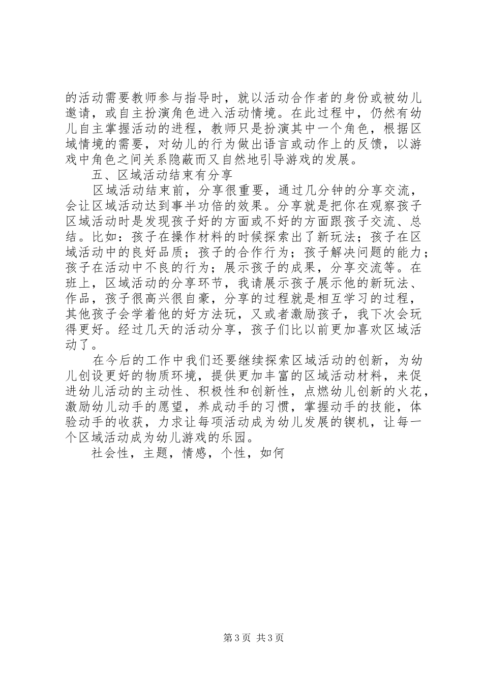 《有效开展区域活动》研讨学习有感_第3页