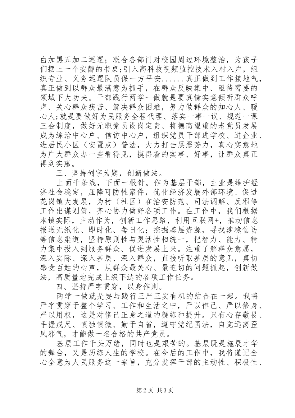 基层干部“两学一做”心得体会_第2页