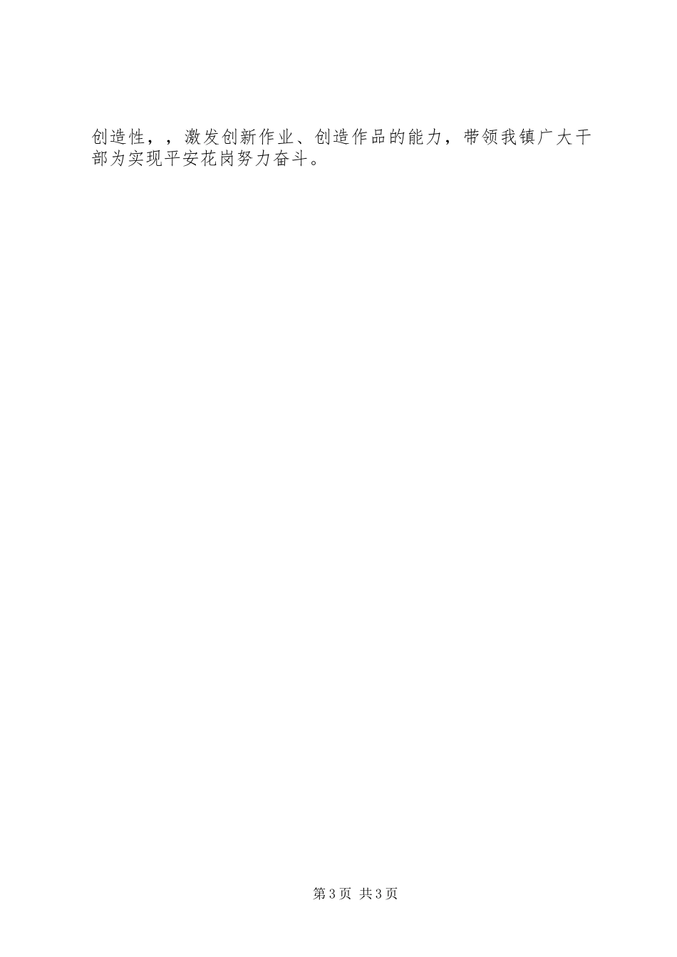 基层干部“两学一做”心得体会_第3页