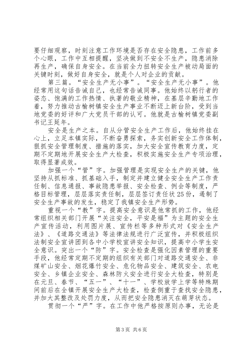 安全生产工作无小事感想_第3页