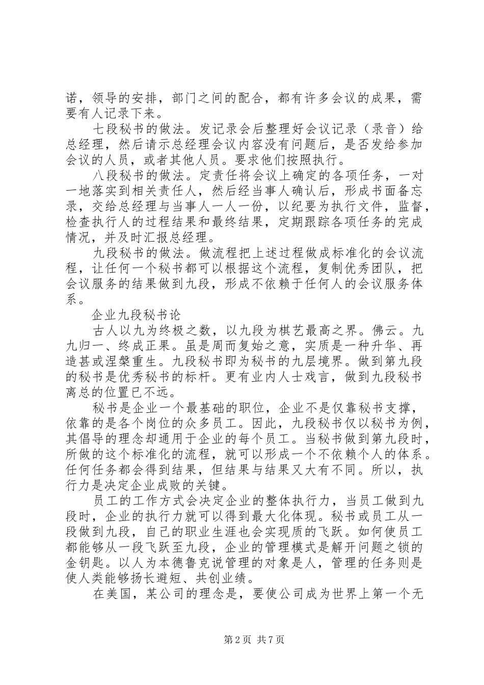 九段秘书学习心得_第2页