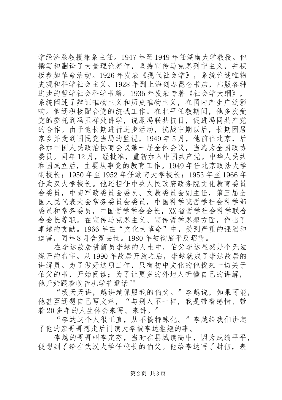 参观李达故居有感_第2页