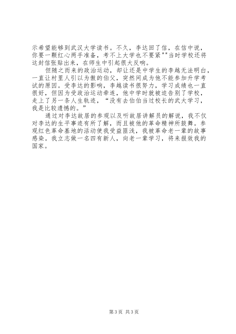 参观李达故居有感_第3页