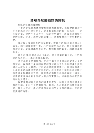 参观自然博物馆的感想