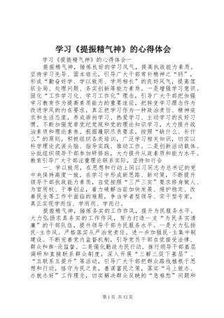 学习《提振精气神》的心得体会