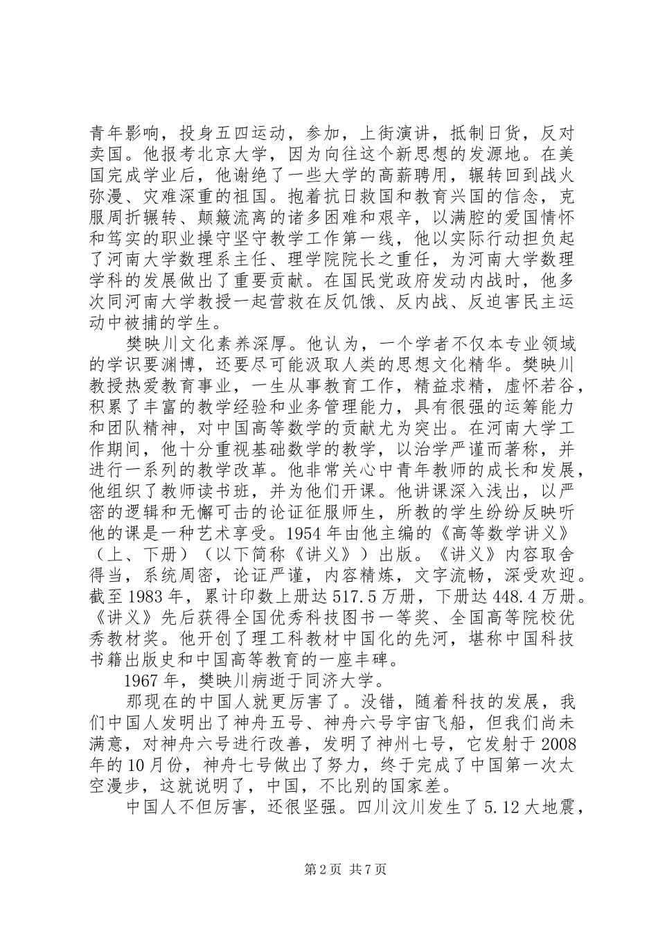 祖国XX年变化心得感受_第2页