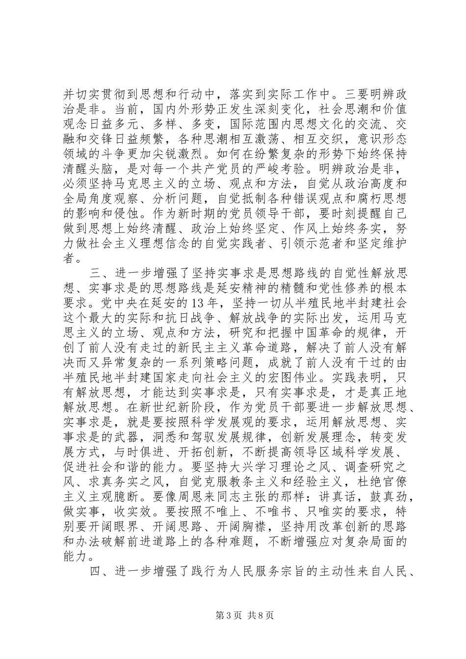 党性促发展心得体会_第3页