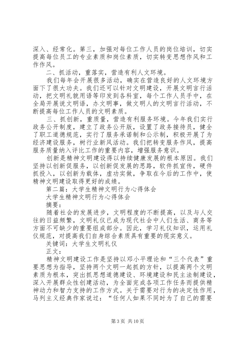 第一篇：精神文明心得_第3页